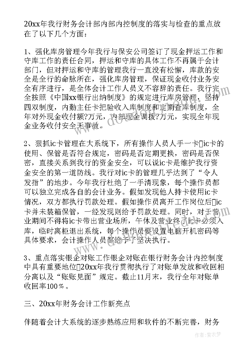 融资部门个人工作总结 银行财务部门工作总结(通用8篇)