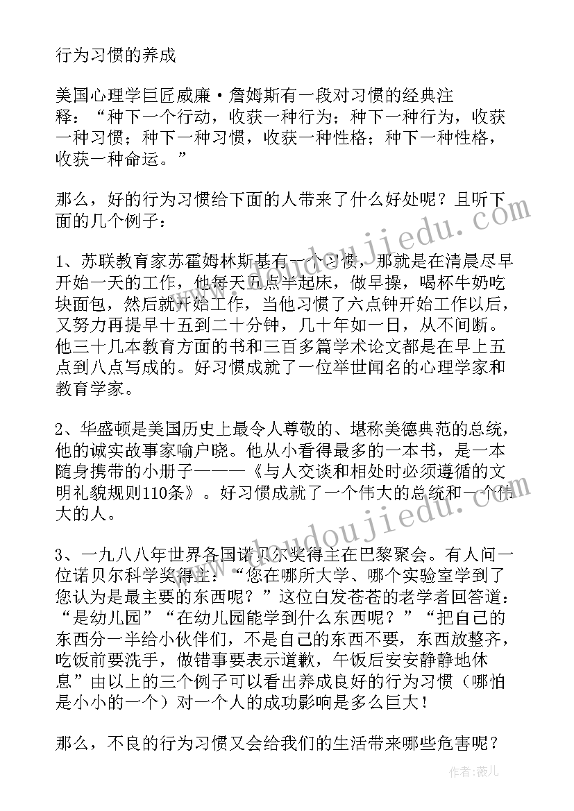 最新养成教育教师发言稿(模板5篇)