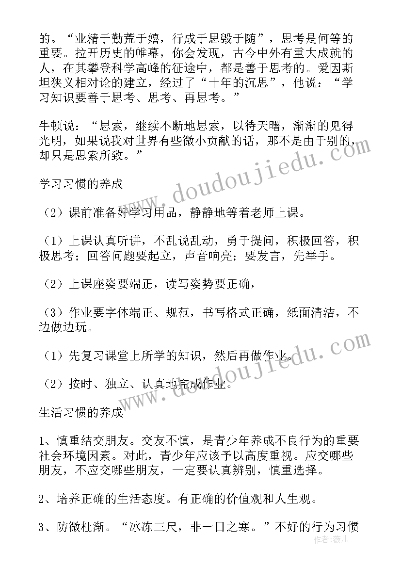 最新养成教育教师发言稿(模板5篇)