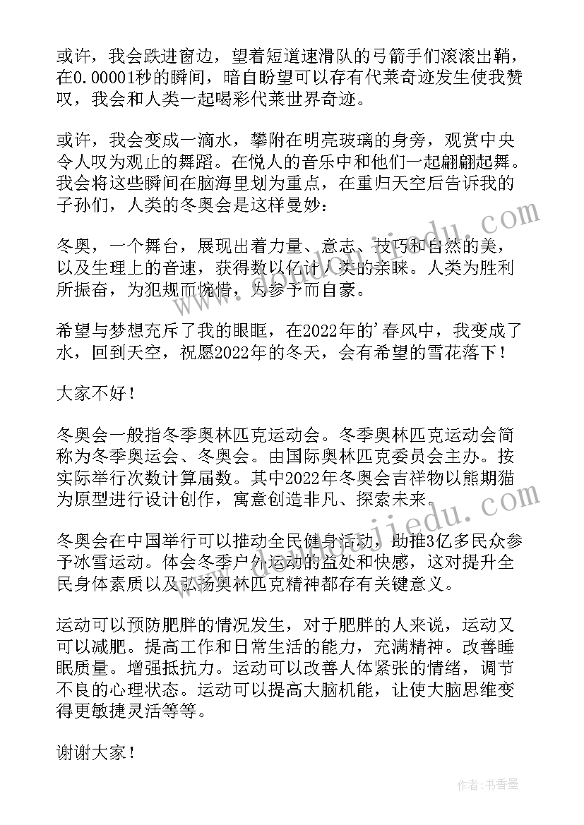 2023年残奥会演讲稿(精选10篇)