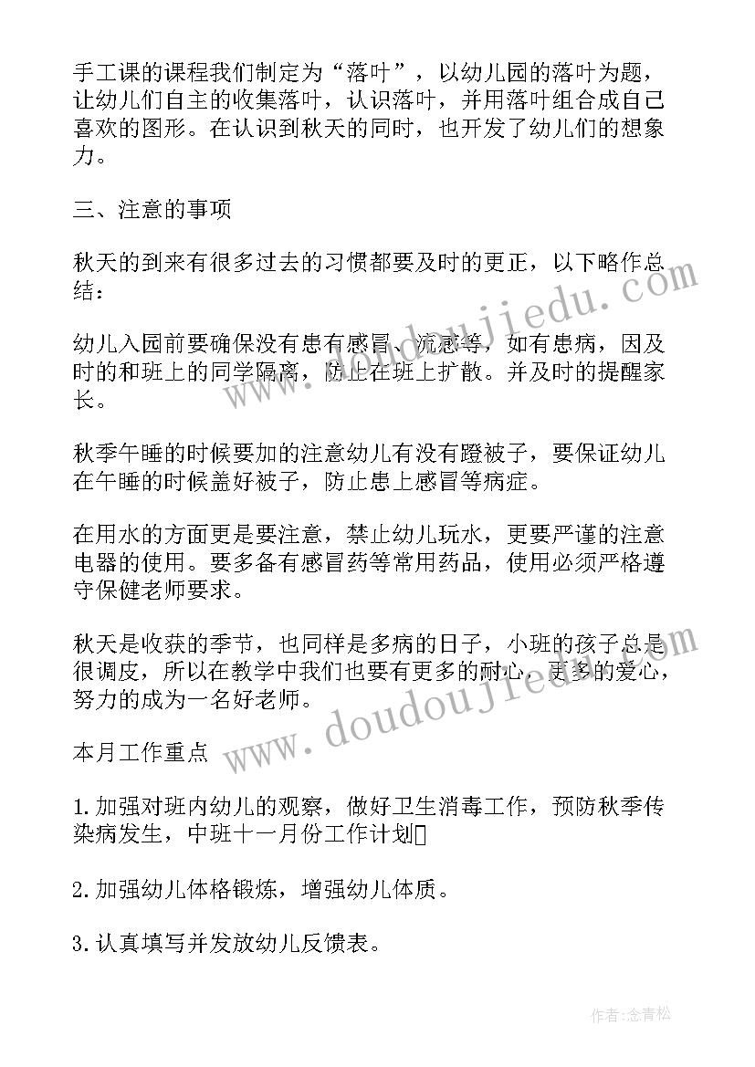 最新幼儿园十一月份月计划小班班级家长工作(精选5篇)