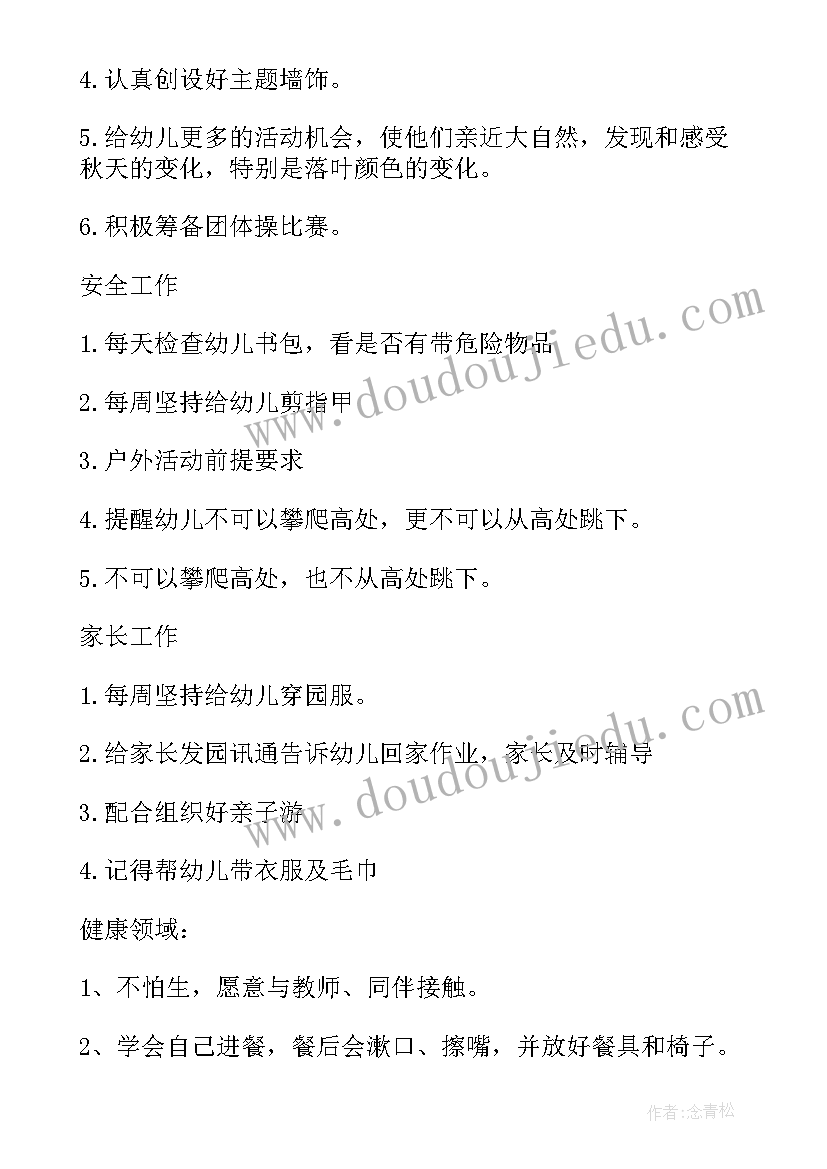 最新幼儿园十一月份月计划小班班级家长工作(精选5篇)