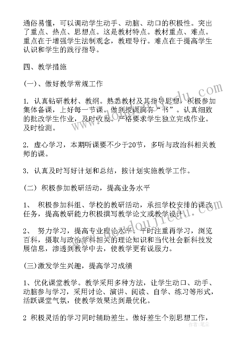 道德法治学科教研工作计划(精选5篇)