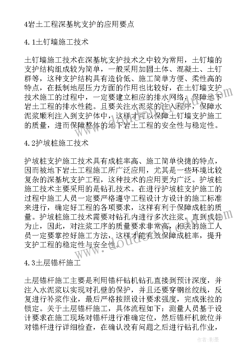 最新基坑支护合同简易(优秀5篇)