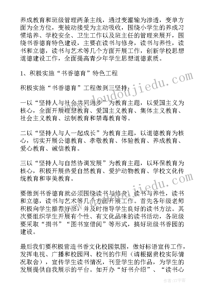 2023年学校管理及教育教学 学校安全管理工作计划(通用5篇)