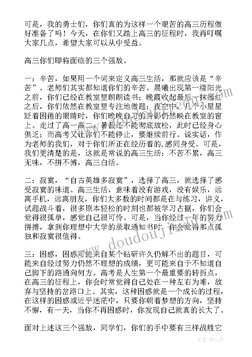 2023年毕业班动员会教师发言稿(通用5篇)