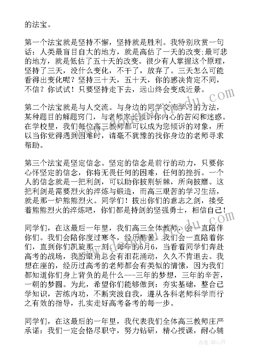 2023年毕业班动员会教师发言稿(通用5篇)