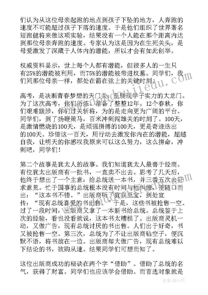 2023年毕业班动员会教师发言稿(通用5篇)