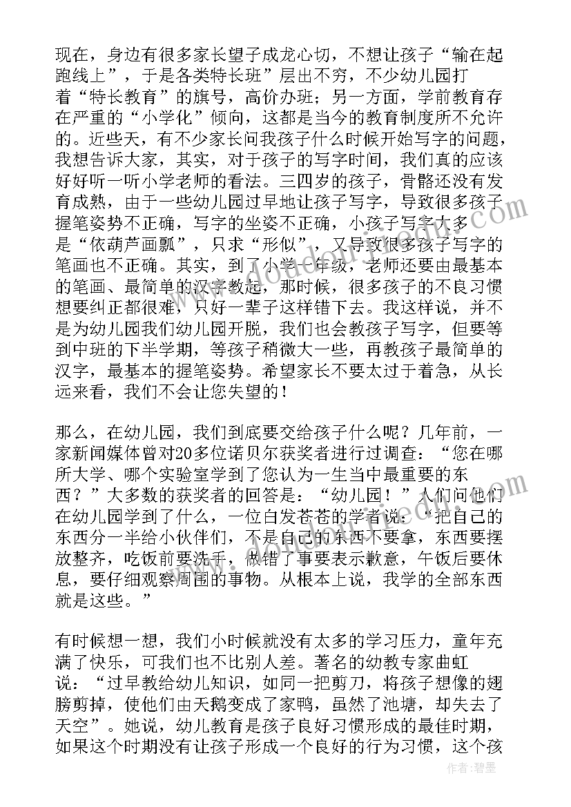 最新幼儿园艺术节家长发言稿(大全6篇)