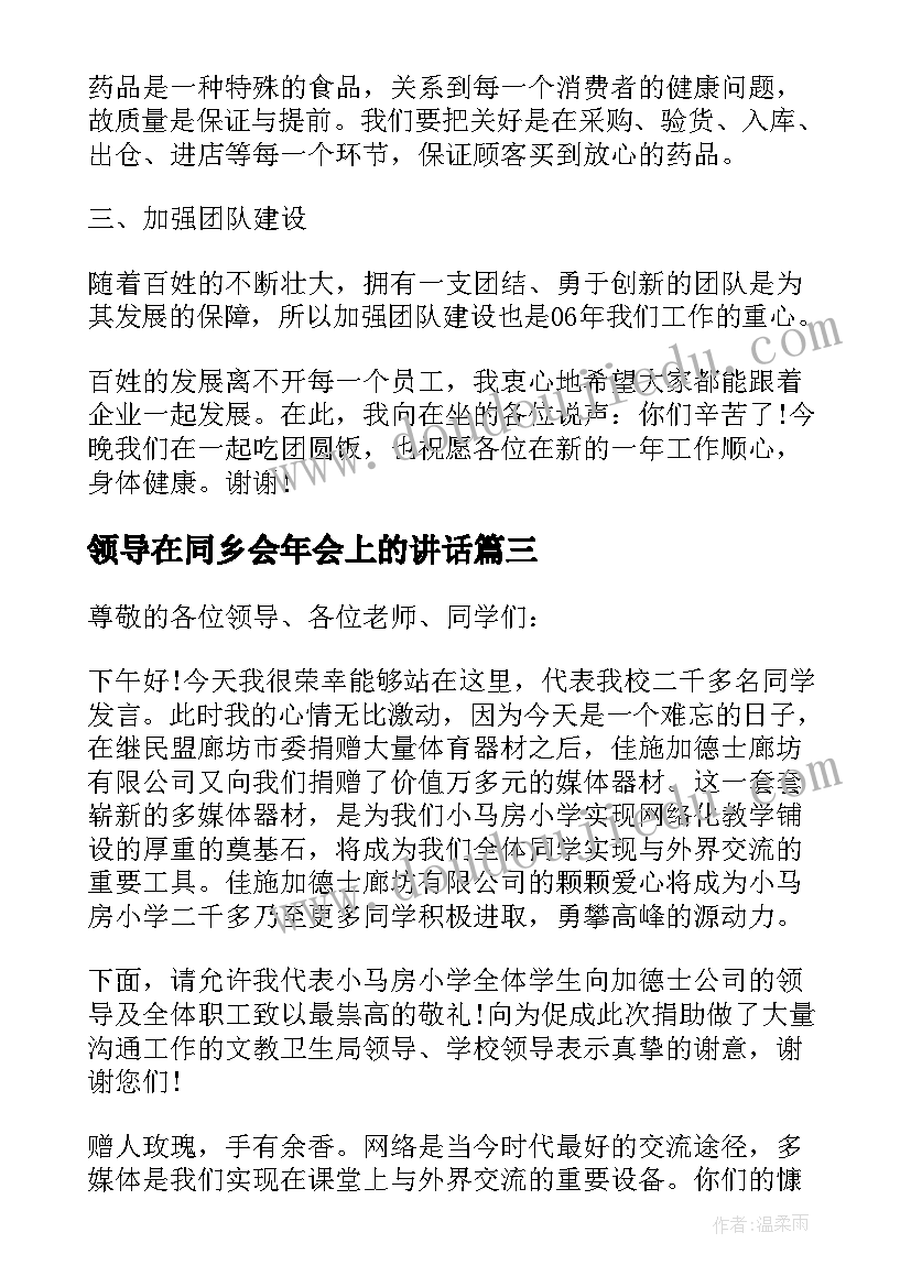 2023年领导在同乡会年会上的讲话 图书捐赠仪式领导发言稿(大全5篇)