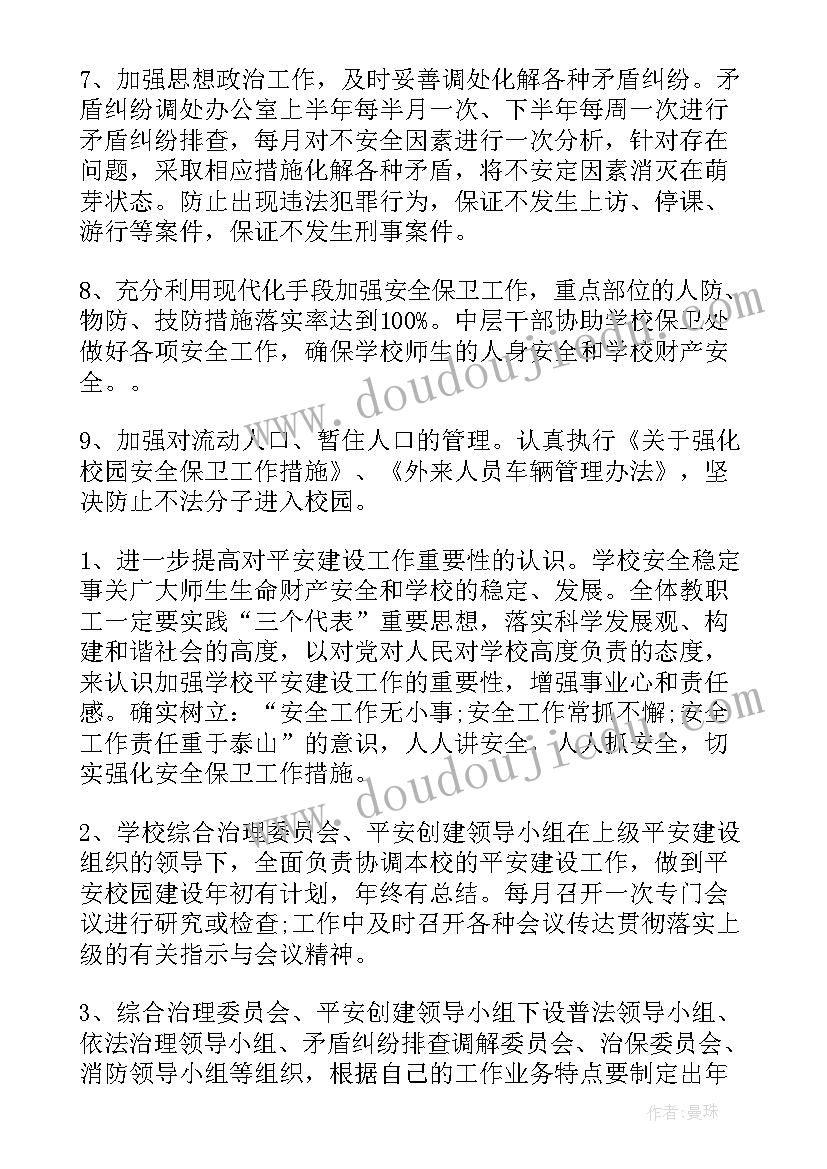 最新平安校园建设成果报告(通用5篇)