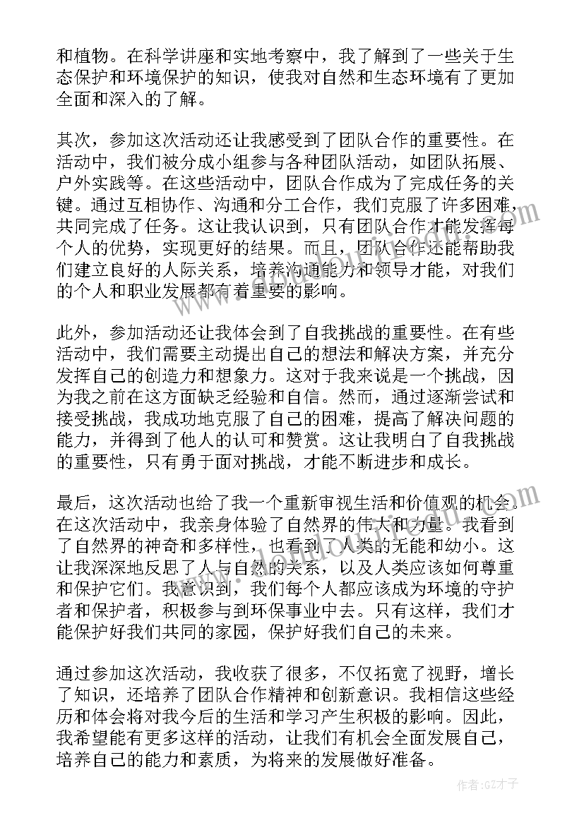 通知活动要求的文案(优质6篇)