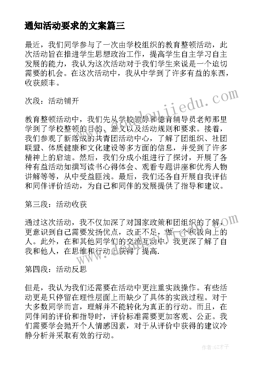 通知活动要求的文案(优质6篇)