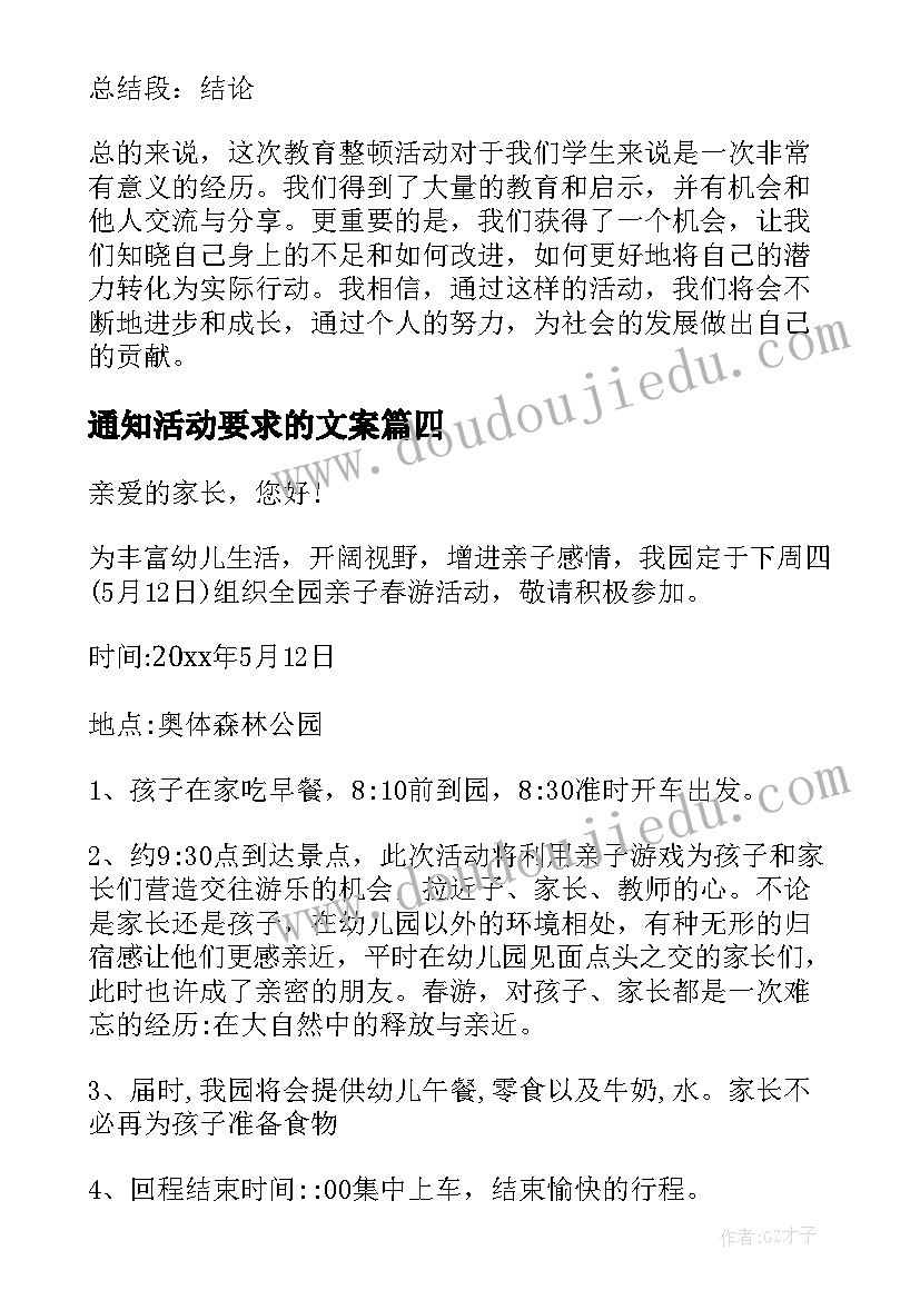 通知活动要求的文案(优质6篇)