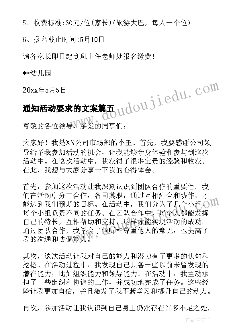 通知活动要求的文案(优质6篇)