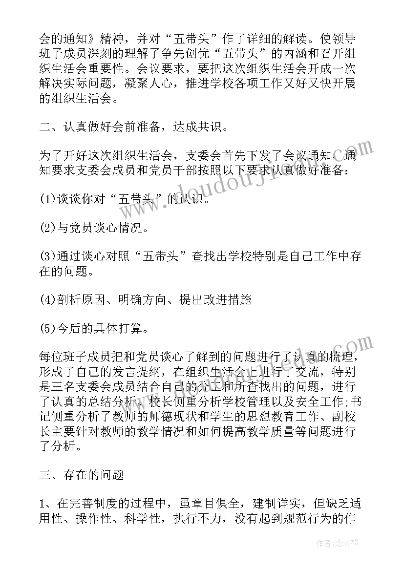 最新支部生活思想汇报 党支部思想汇报(汇总5篇)