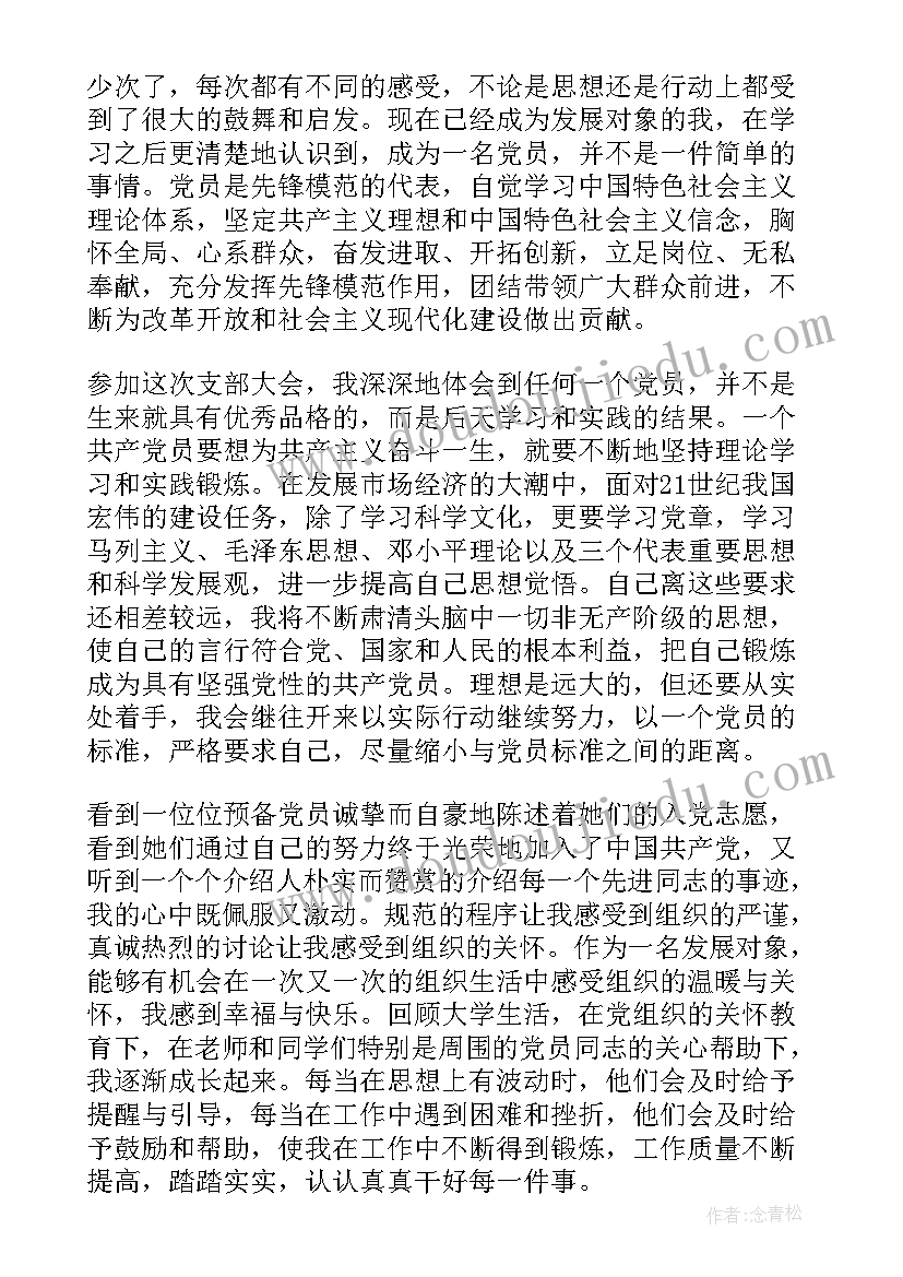 最新支部生活思想汇报 党支部思想汇报(汇总5篇)