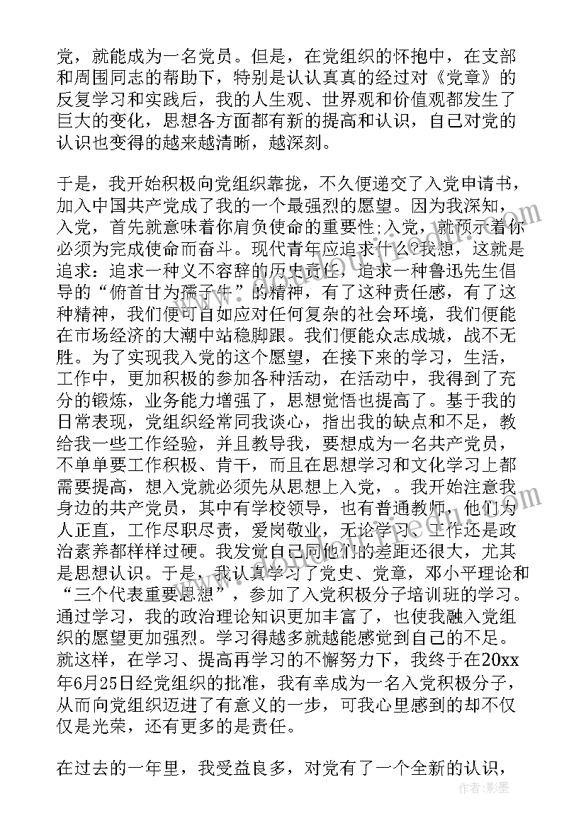 2023年医务人员新党员代表发言稿 党员代表发言稿(优秀6篇)