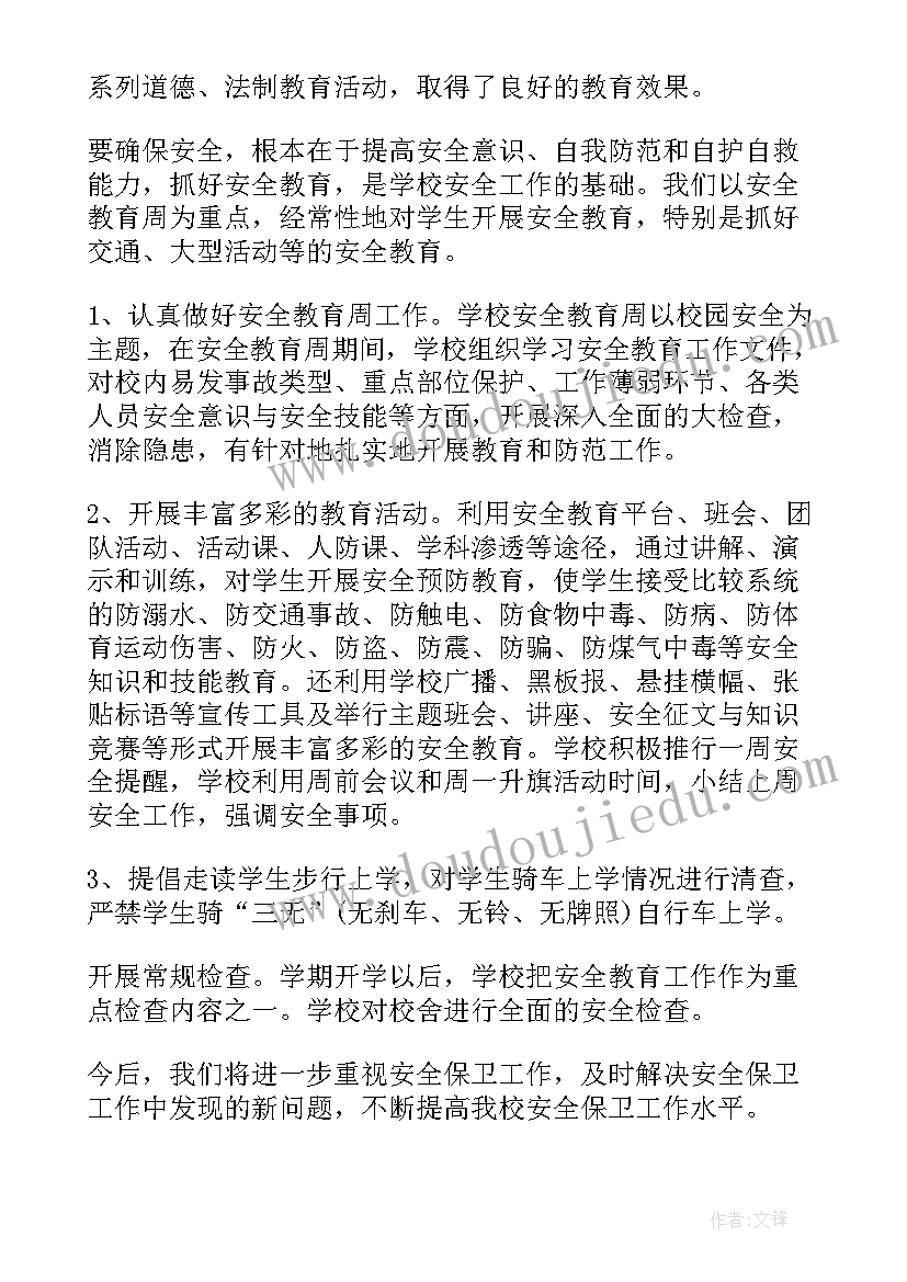 最新学期教育督导自评报告 素质教育督导自评报告(实用5篇)