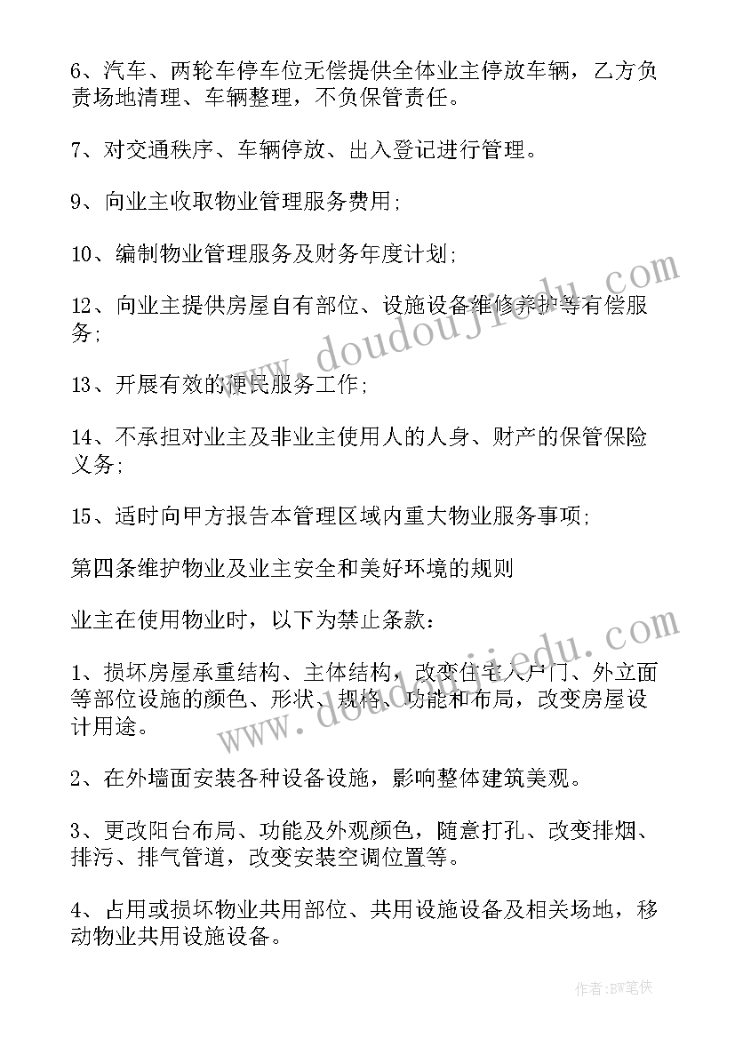 寺庙合作开发协议(模板5篇)