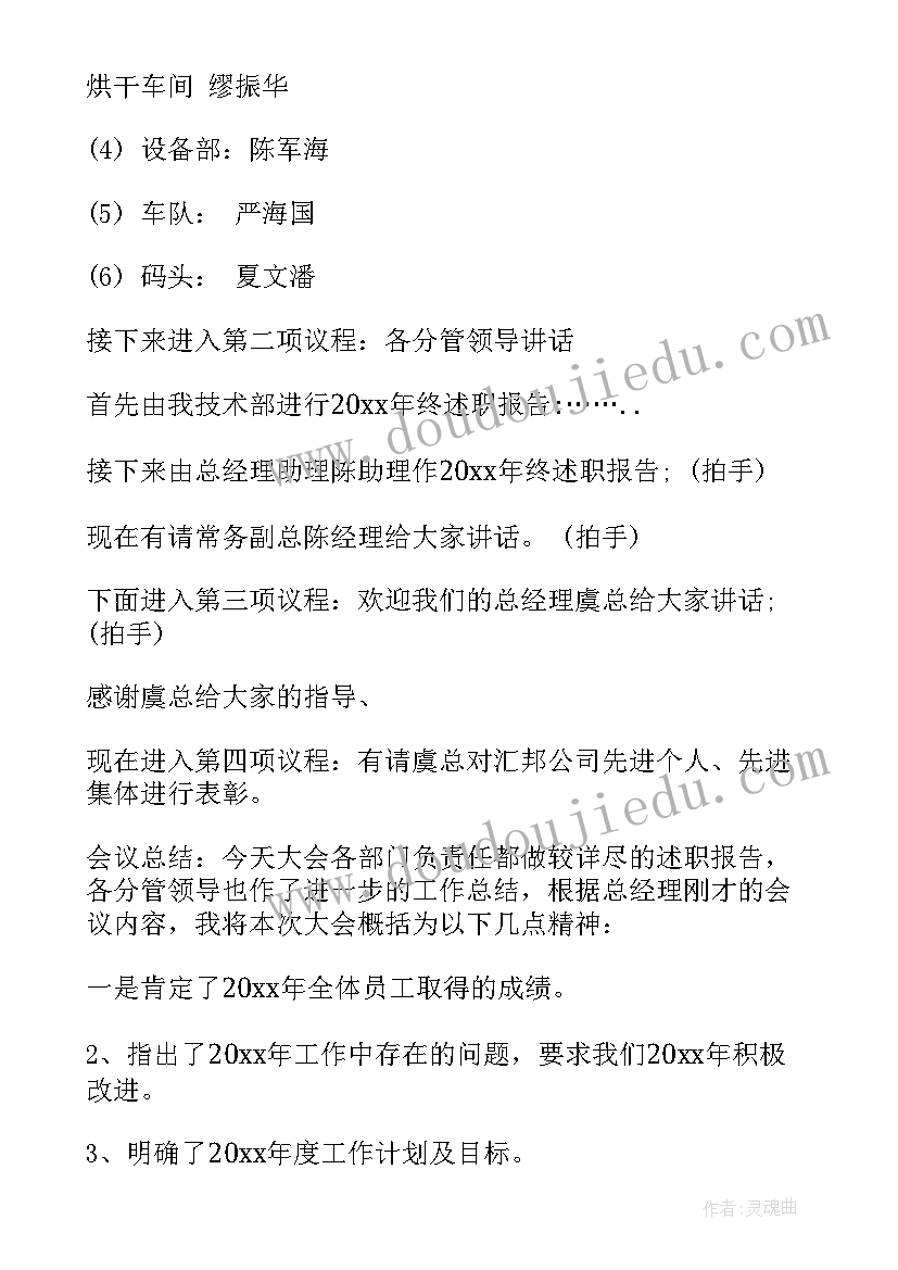 2023年科技节会议主持发言稿 主持会议发言稿(汇总7篇)