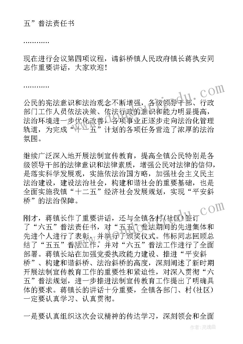 2023年科技节会议主持发言稿 主持会议发言稿(汇总7篇)