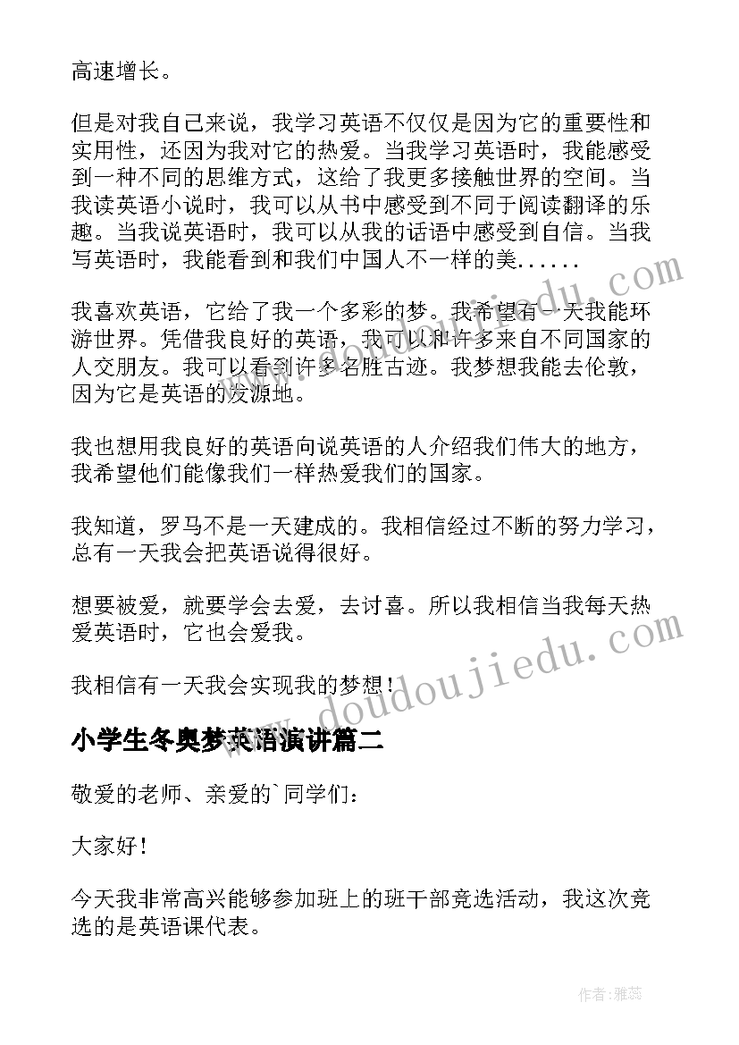 小学生冬奥梦英语演讲 小学生英语演讲稿(优质6篇)