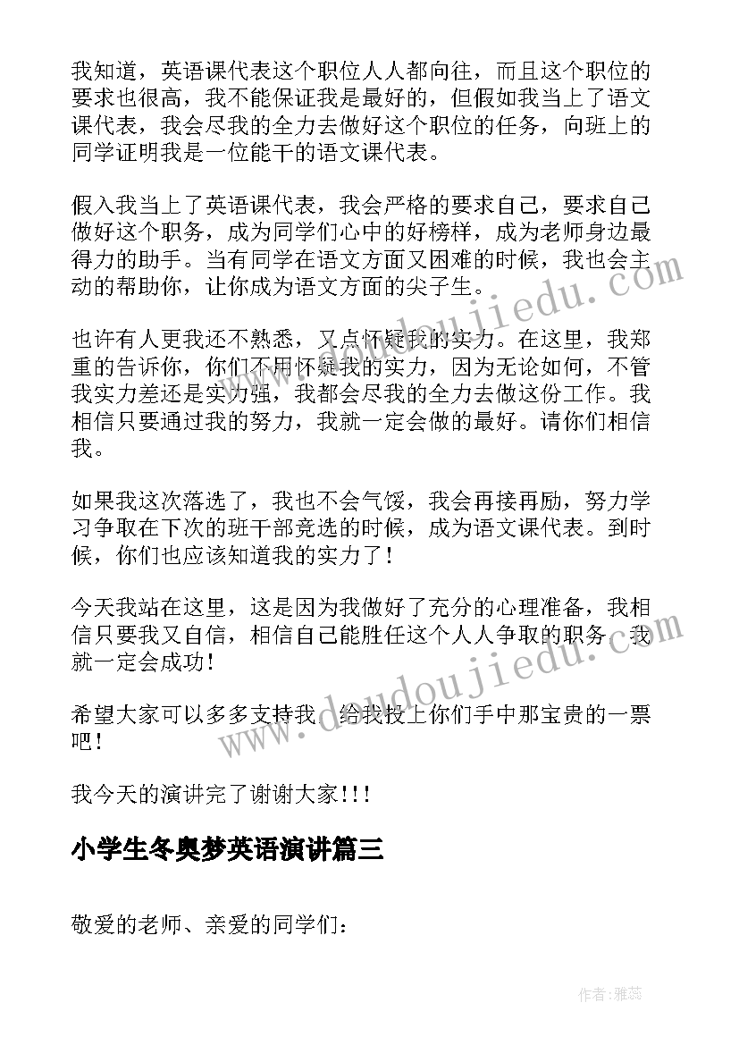 小学生冬奥梦英语演讲 小学生英语演讲稿(优质6篇)