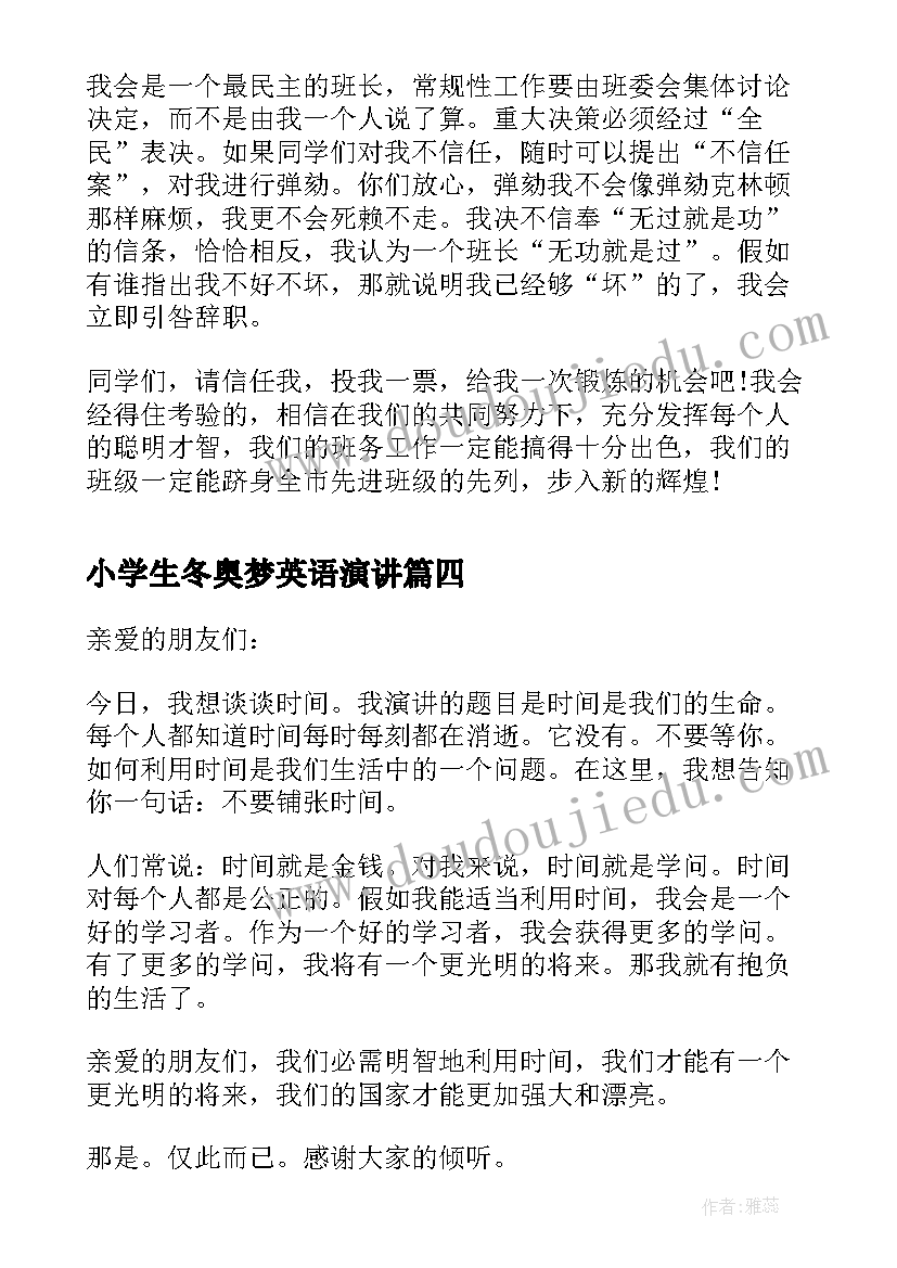 小学生冬奥梦英语演讲 小学生英语演讲稿(优质6篇)