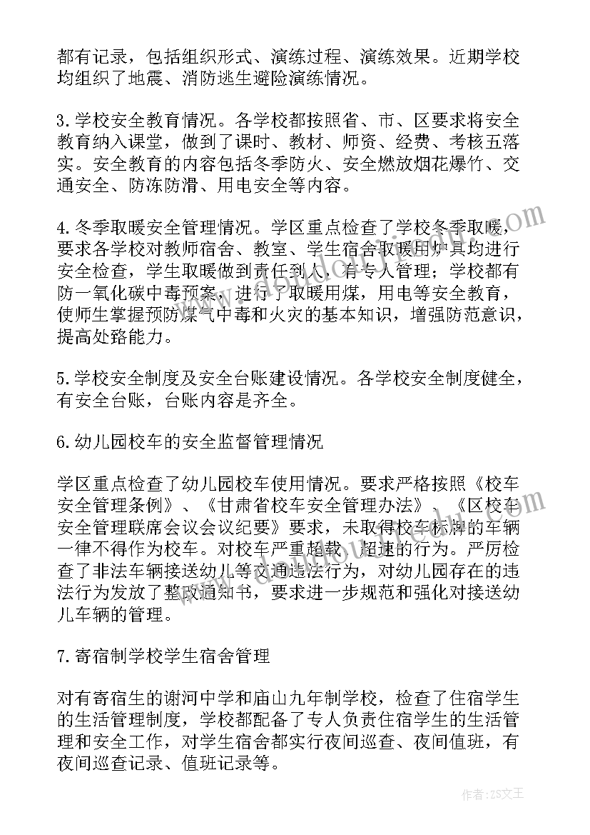 最新港口安全检查的主要内容 安全自查报告(模板6篇)