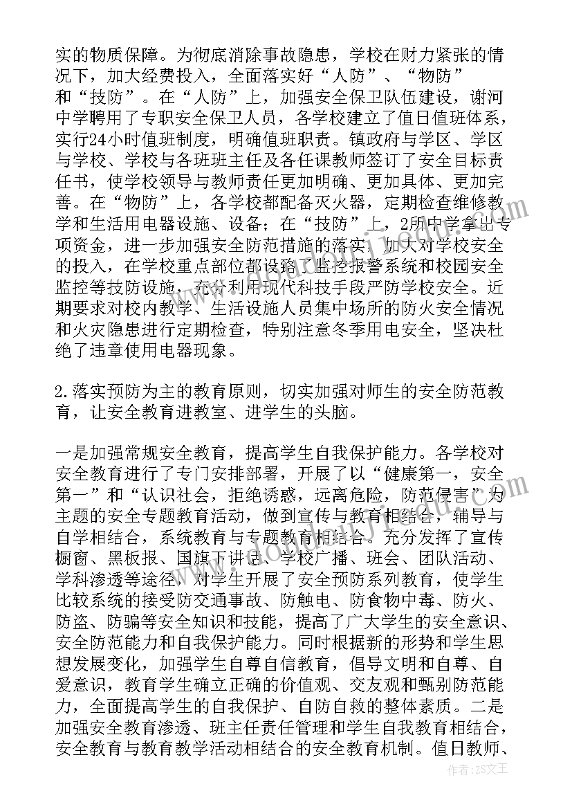 最新港口安全检查的主要内容 安全自查报告(模板6篇)