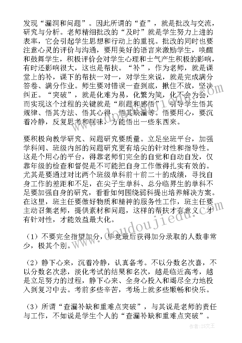 2023年高考数学研讨会心得(通用5篇)