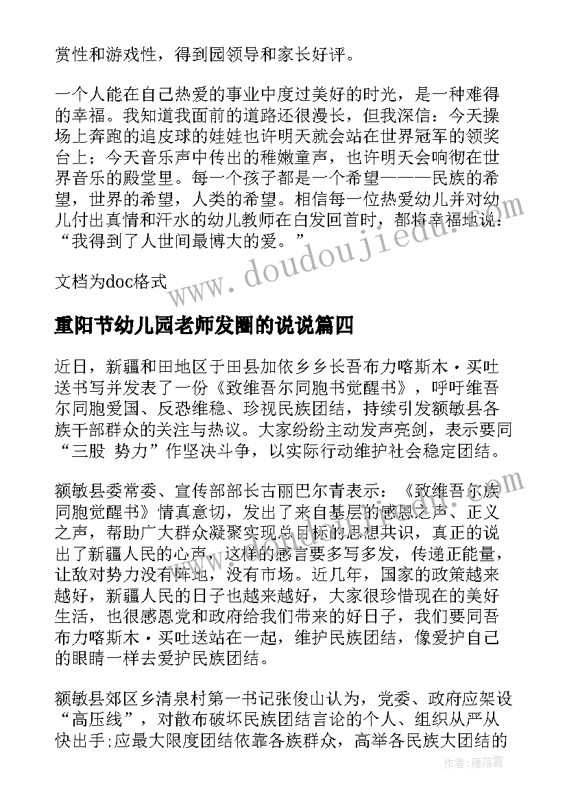 重阳节幼儿园老师发圈的说说 幼儿园老师发言稿(汇总8篇)