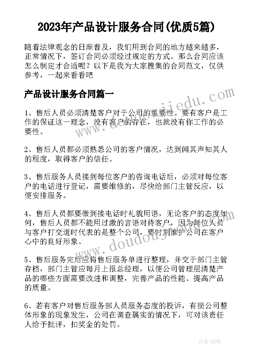 2023年产品设计服务合同(优质5篇)