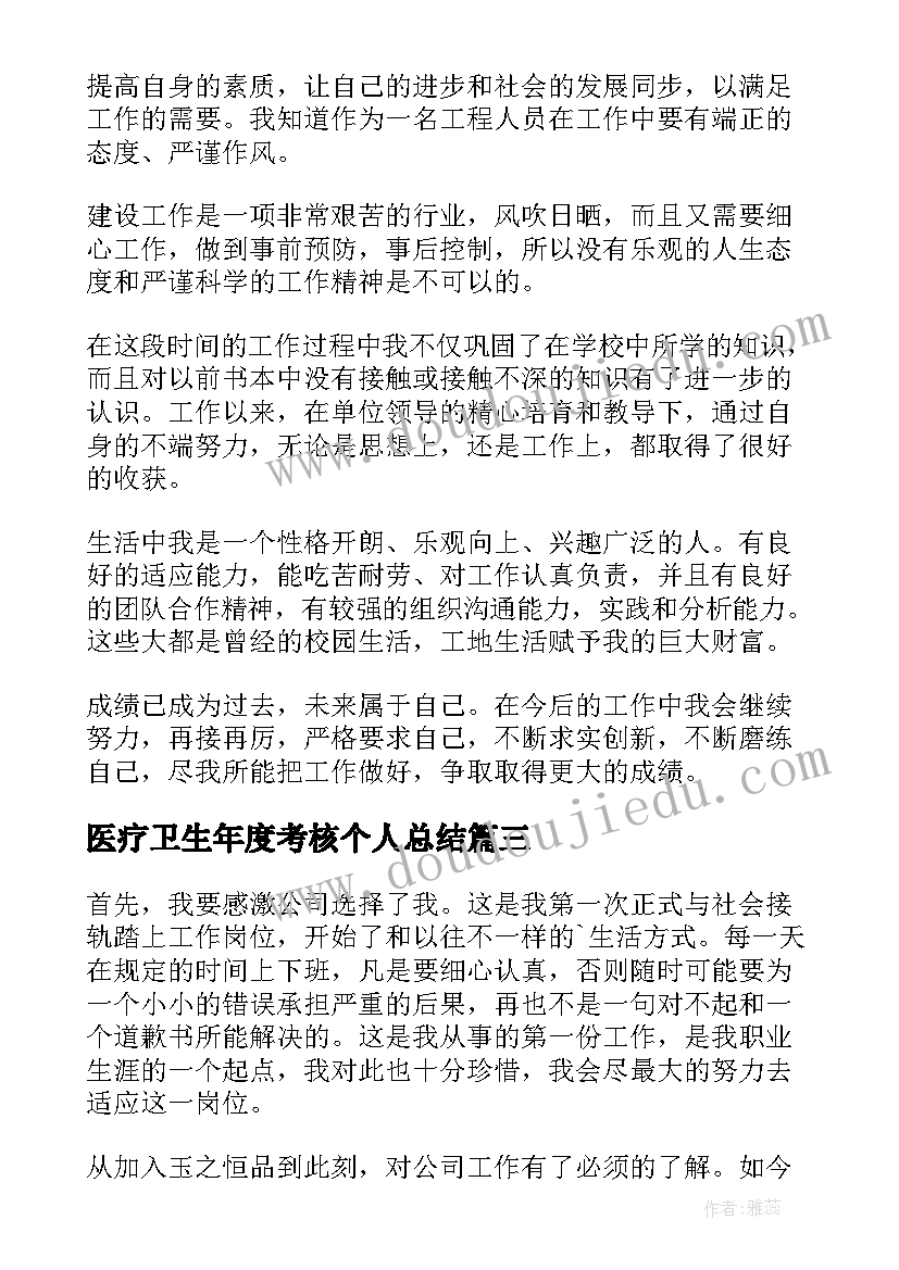 2023年医疗卫生年度考核个人总结(通用6篇)