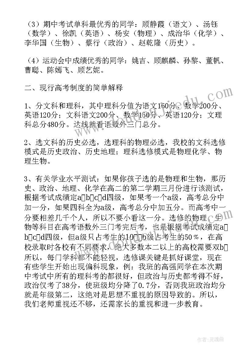 2023年高一上期半期考试后的家长会发言稿 高一班主任在期试后的家长会发言稿(汇总5篇)