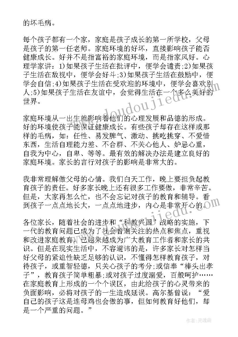 2023年高一上期半期考试后的家长会发言稿 高一班主任在期试后的家长会发言稿(汇总5篇)