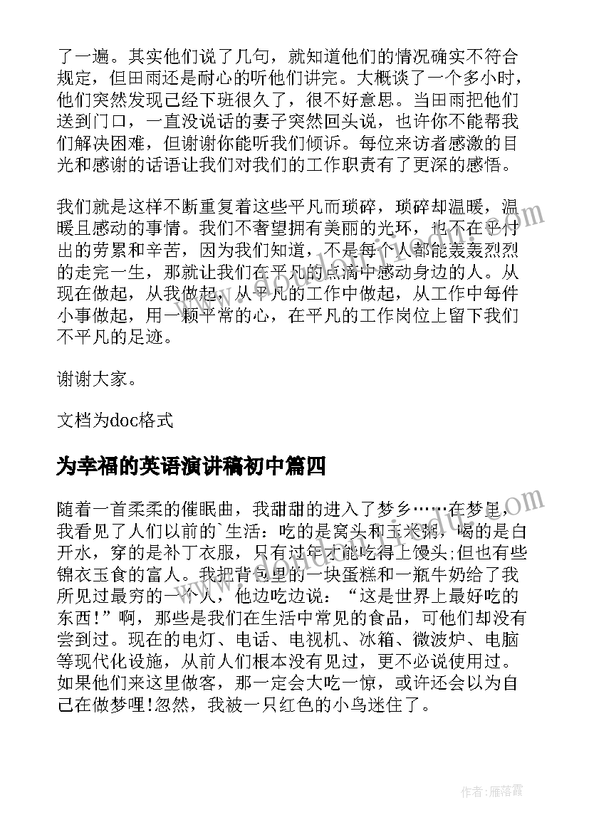 2023年为幸福的英语演讲稿初中(精选5篇)