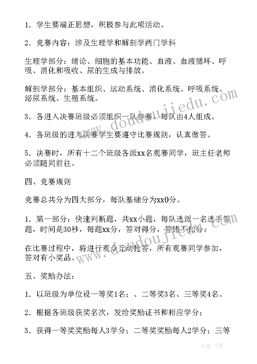 2023年基础性活动支持性活动方案有哪些 卫生学校医学基础知识竞赛活动方案(优质5篇)