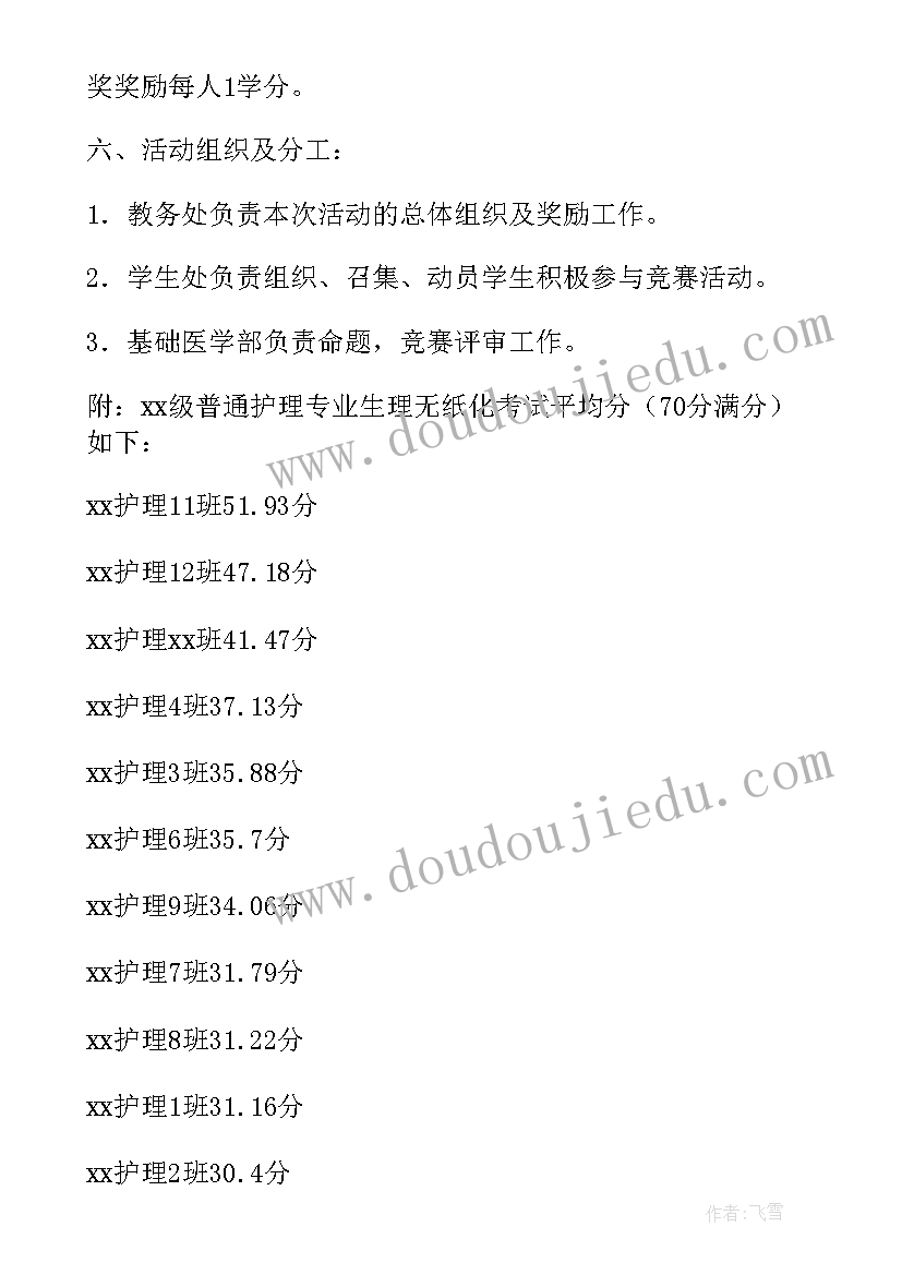 2023年基础性活动支持性活动方案有哪些 卫生学校医学基础知识竞赛活动方案(优质5篇)