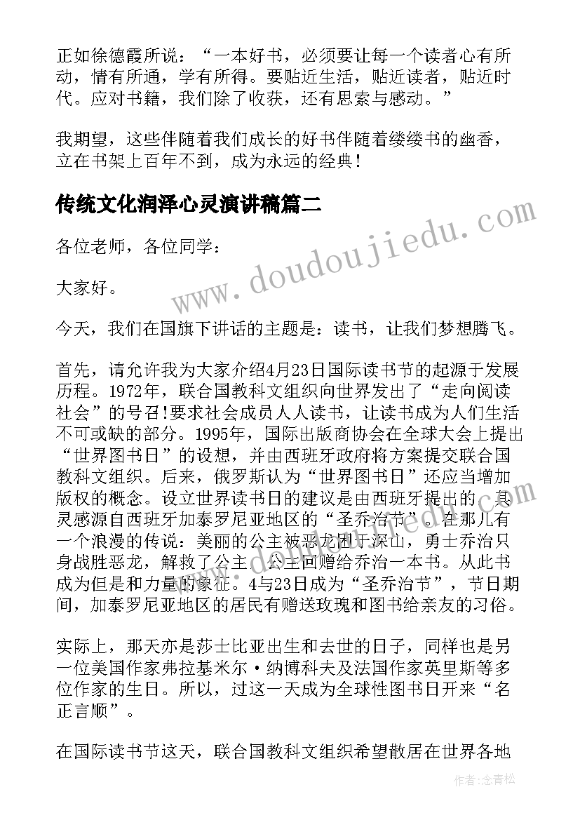 2023年传统文化润泽心灵演讲稿(精选5篇)