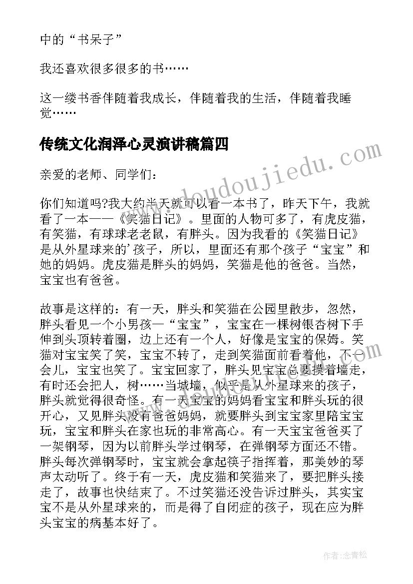 2023年传统文化润泽心灵演讲稿(精选5篇)