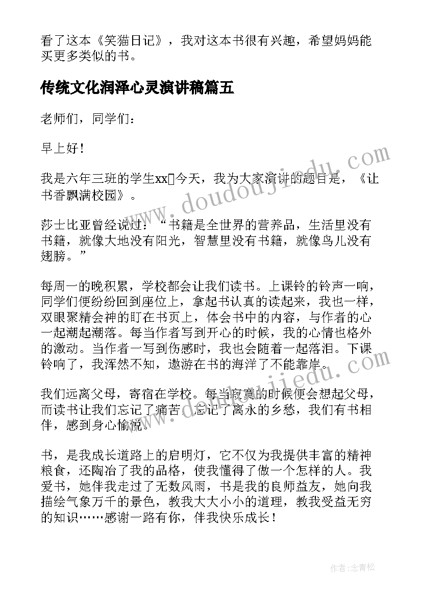 2023年传统文化润泽心灵演讲稿(精选5篇)