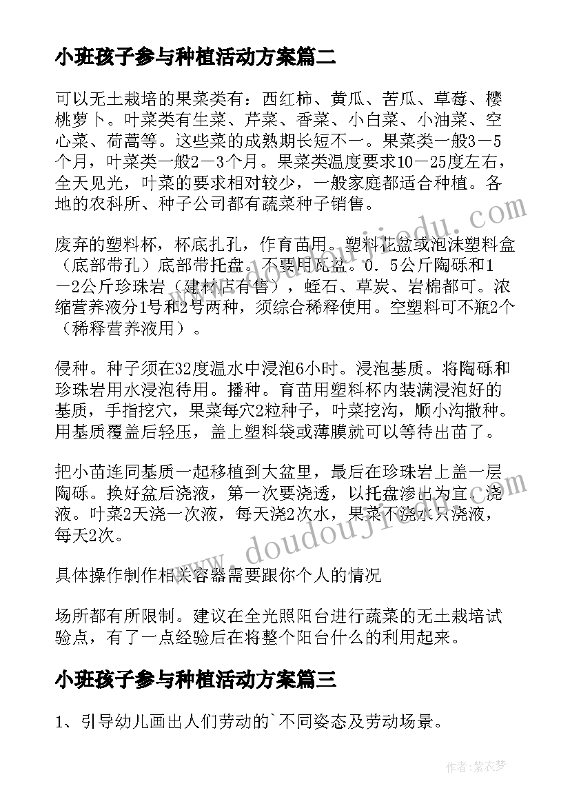 最新小班孩子参与种植活动方案(实用5篇)