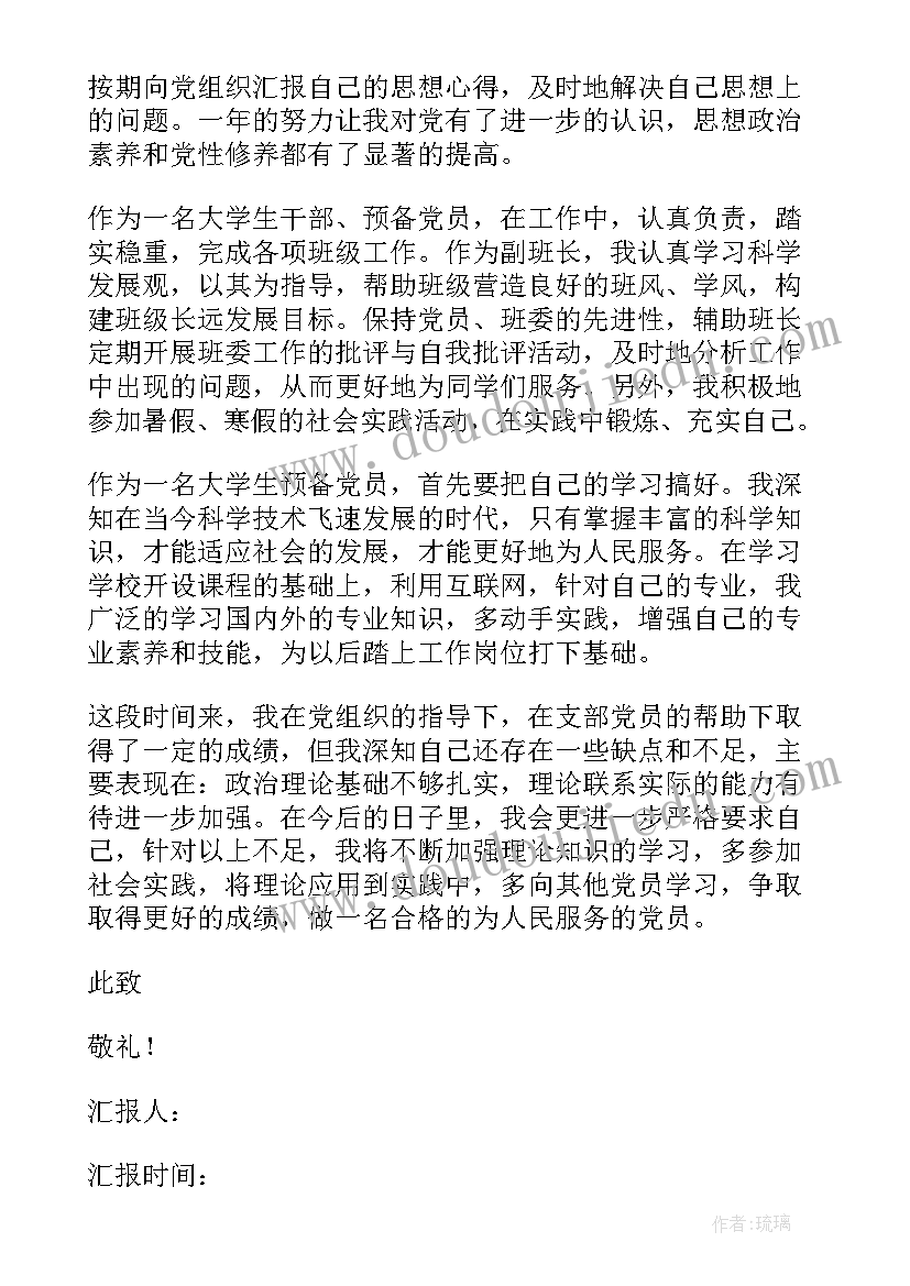 2023年电子商务汇报材料 预备党员思想汇报(优质10篇)