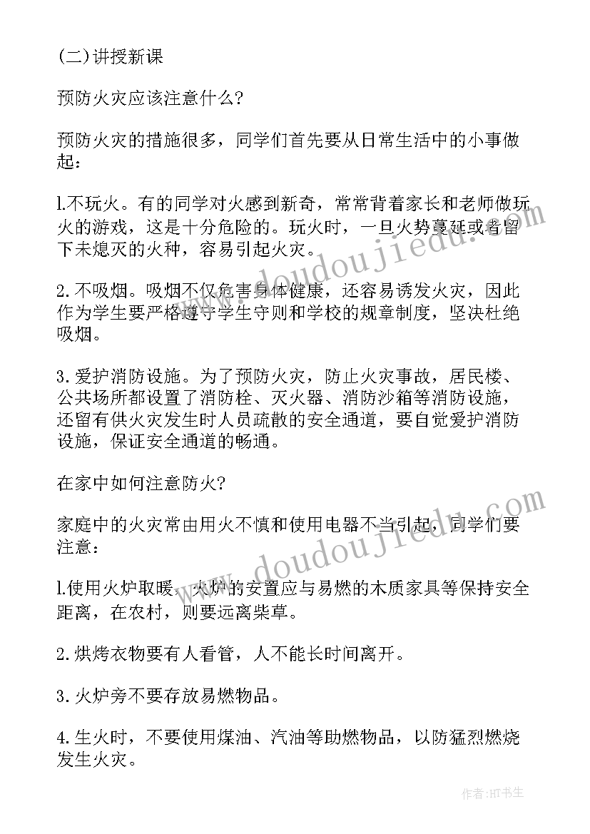 2023年防震防火班会班会记录 消防安全教育班会教案(大全7篇)