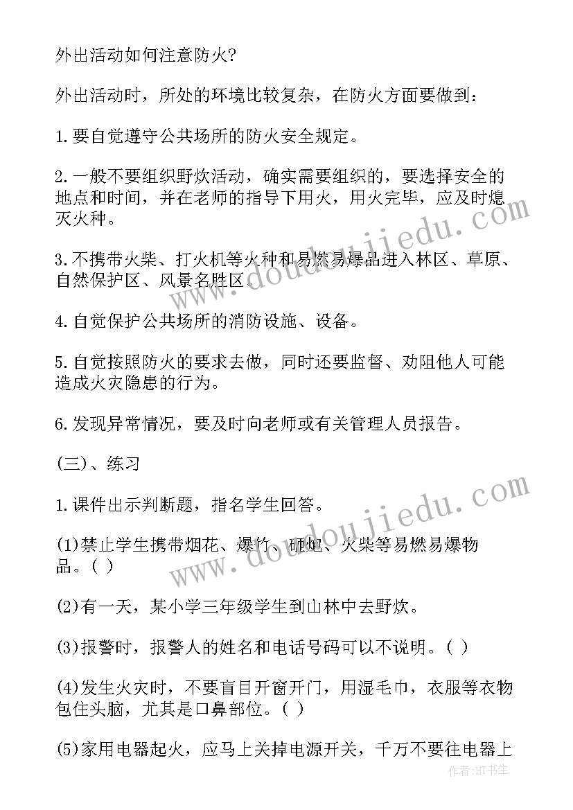 2023年防震防火班会班会记录 消防安全教育班会教案(大全7篇)