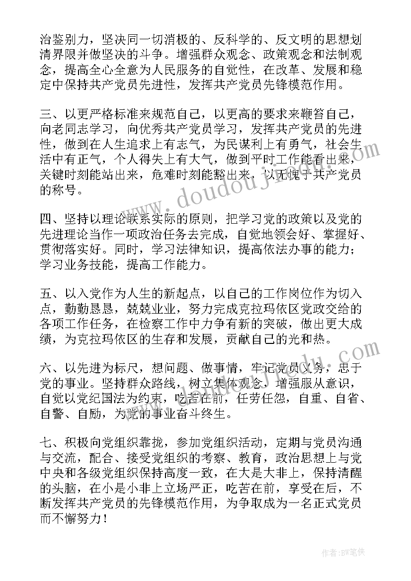 入党转正发言稿三分钟(实用8篇)