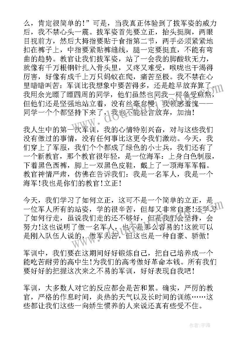 最新就业的心得体会 今年军训心得体会(实用5篇)