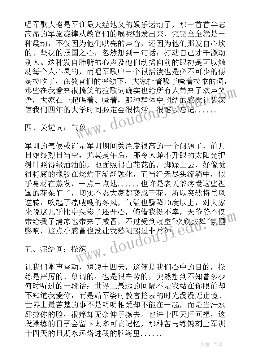 最新就业的心得体会 今年军训心得体会(实用5篇)